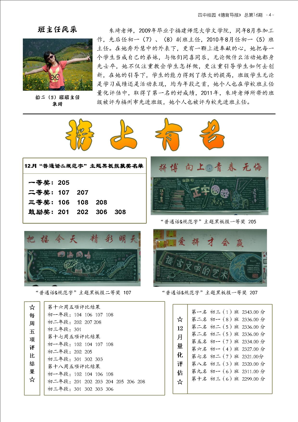 德育导报 总第16期 版4.jpg