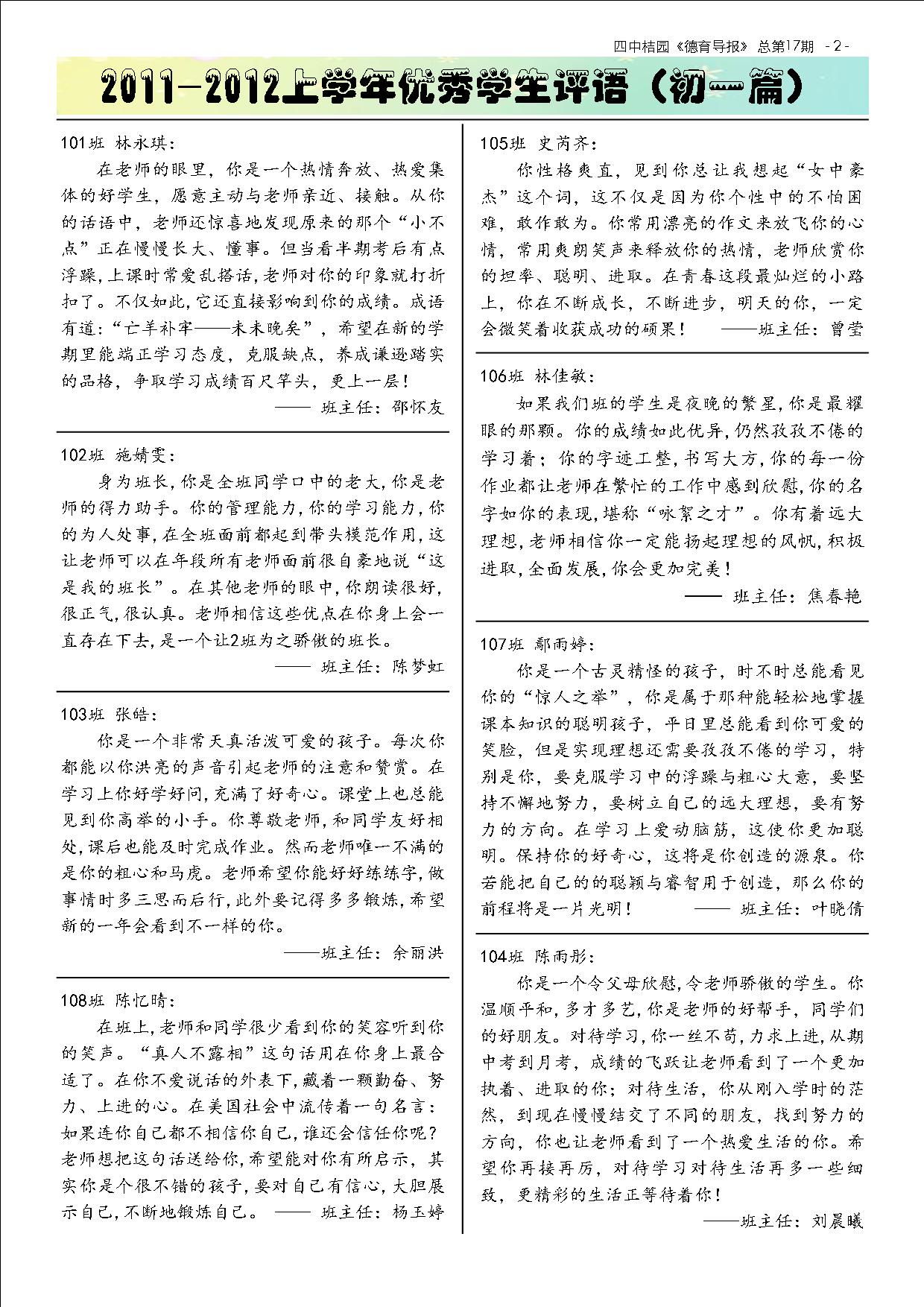 德育导报 总第17期  版2.jpg
