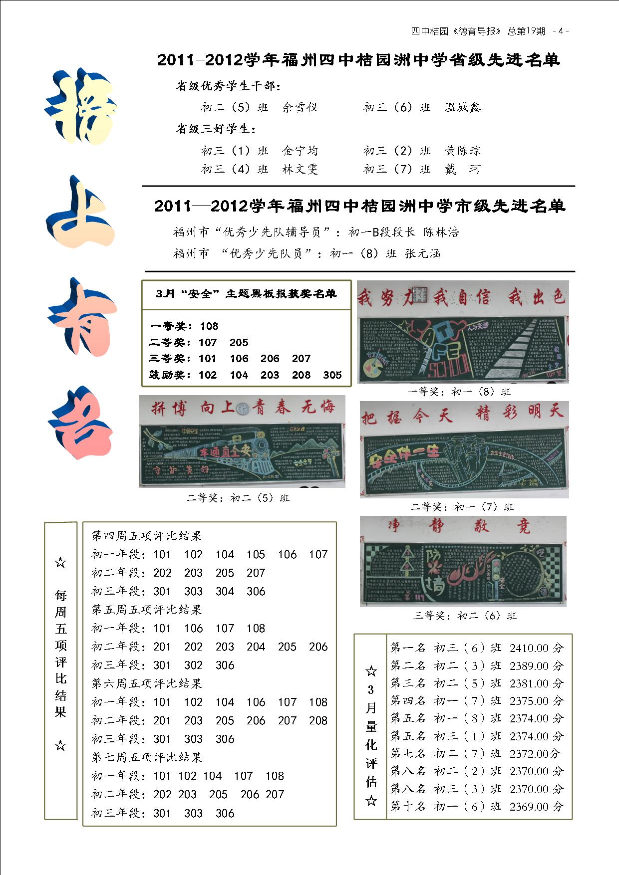 德育导报 总第19期  版4.jpg