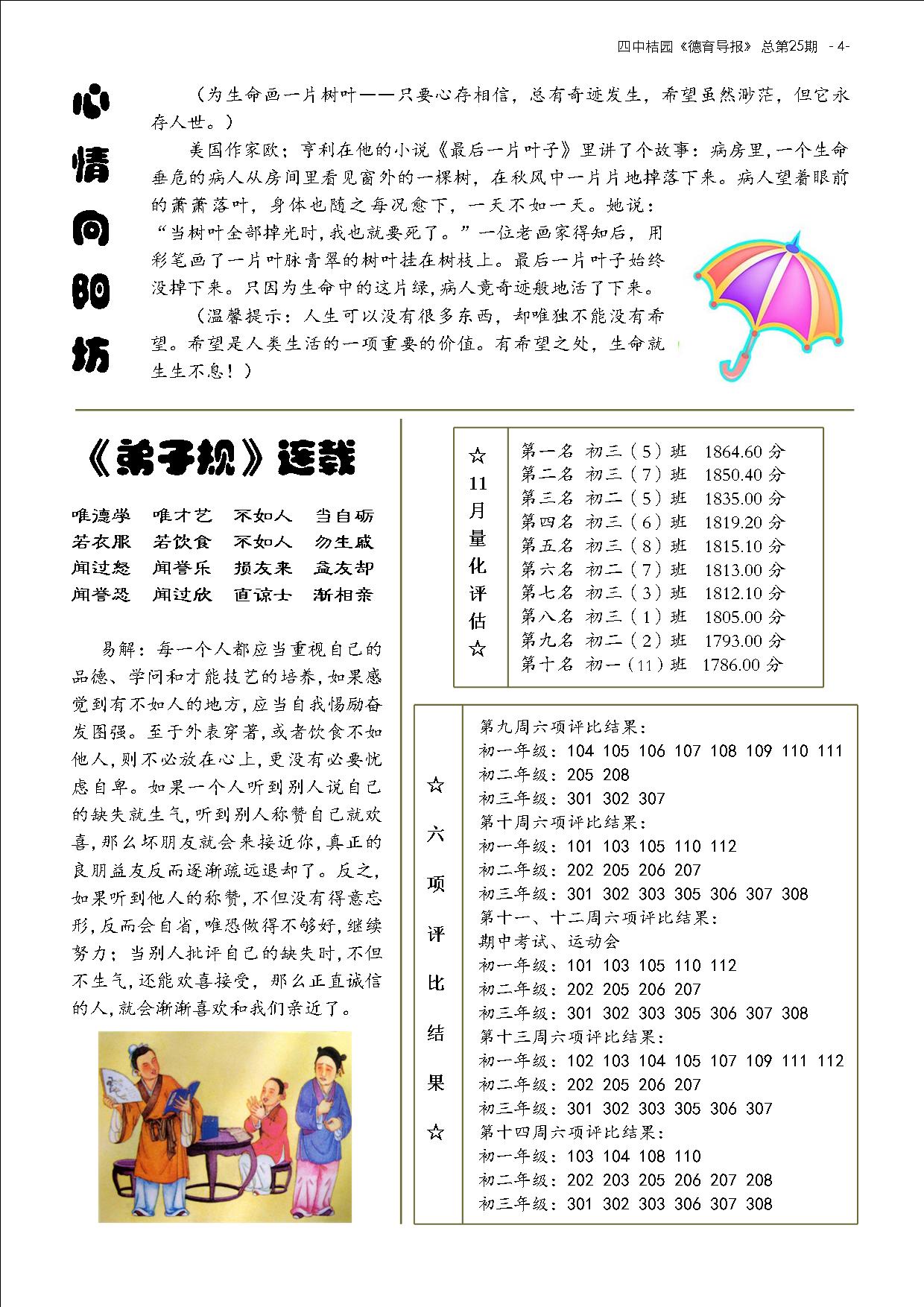 德育导报 总第25期 版4.jpg