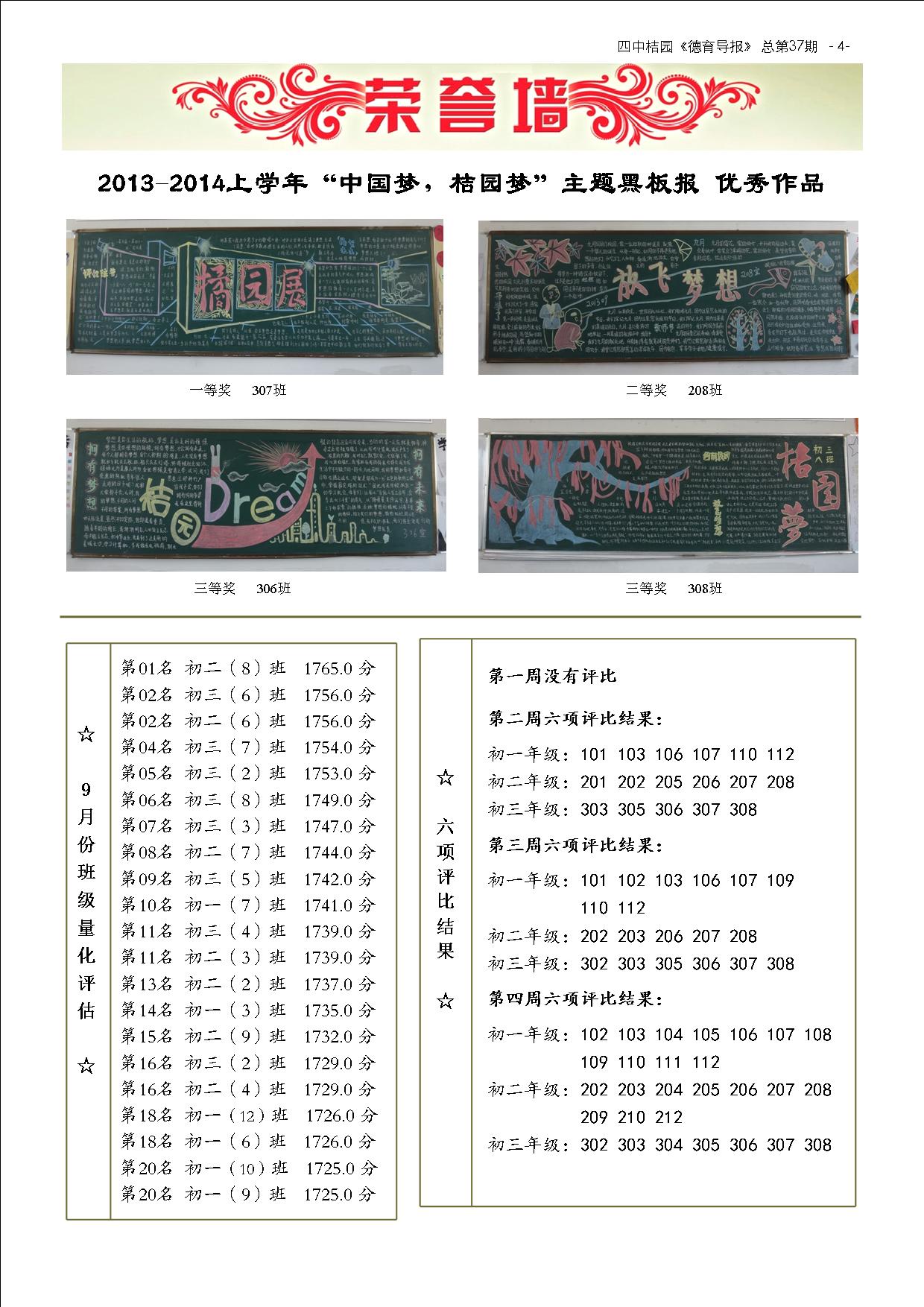 德育导报 总第37期，版4.jpg