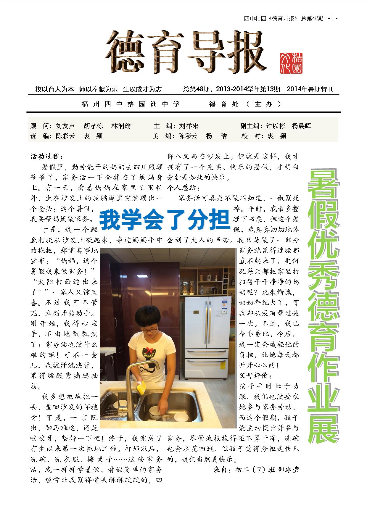 德育导报 NO.48  第5卷，第13期  暑期特刊1.jpg