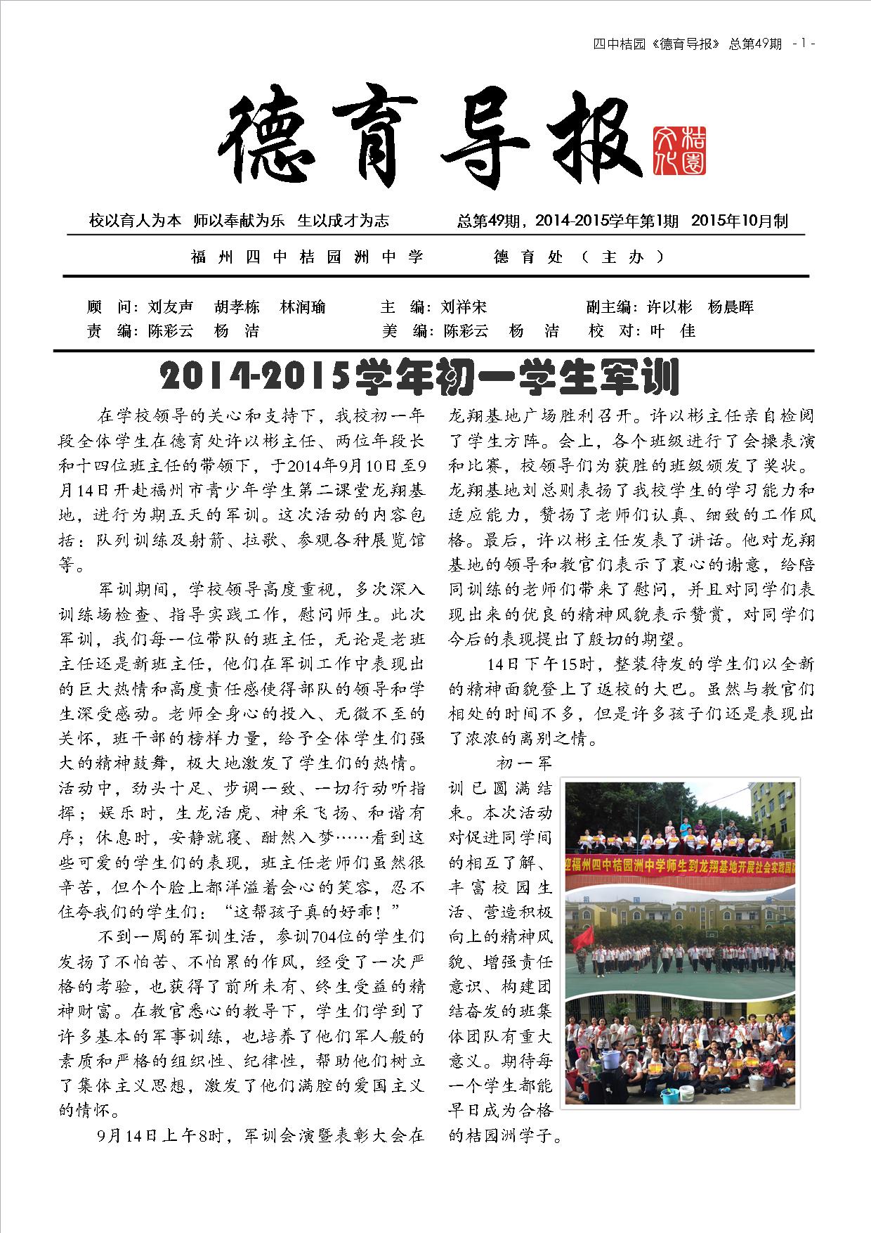 德育导报 NO.49  第6卷，第1期  2014年10月  (1).jpg