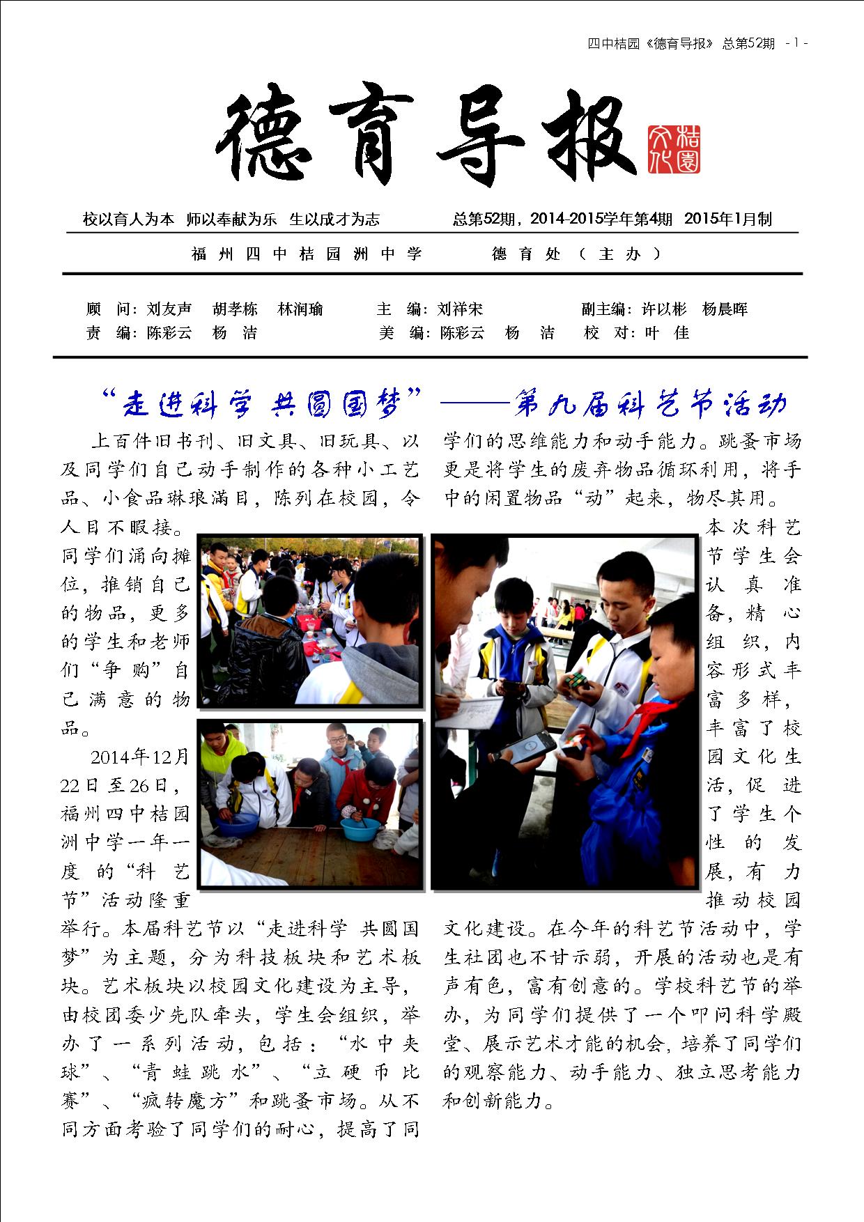 德育导报 NO.52  第6卷，第4期  2015年1月 (1).jpg