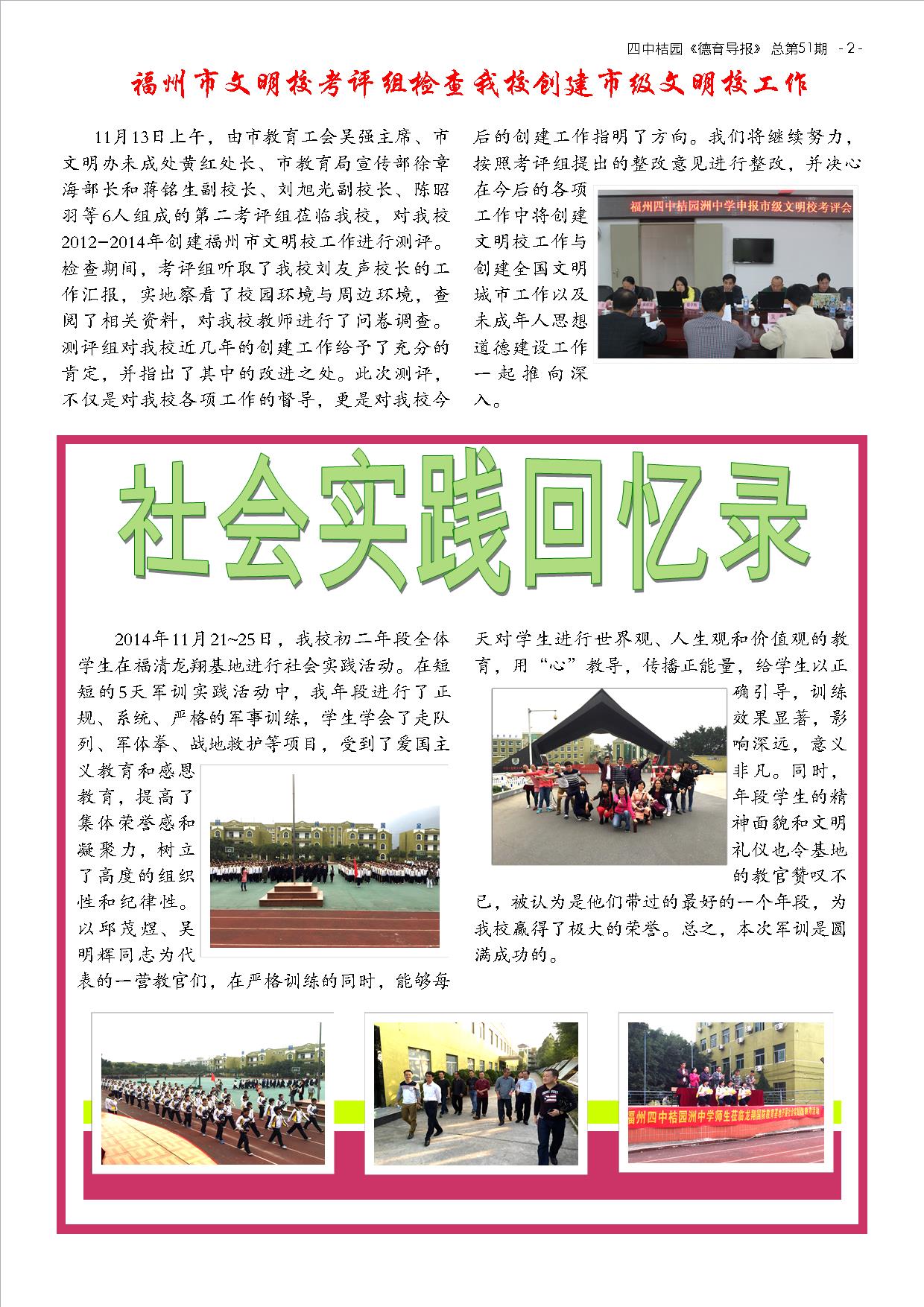 德育导报 NO.51  第6卷，第3期 2014年12月 (2).jpg