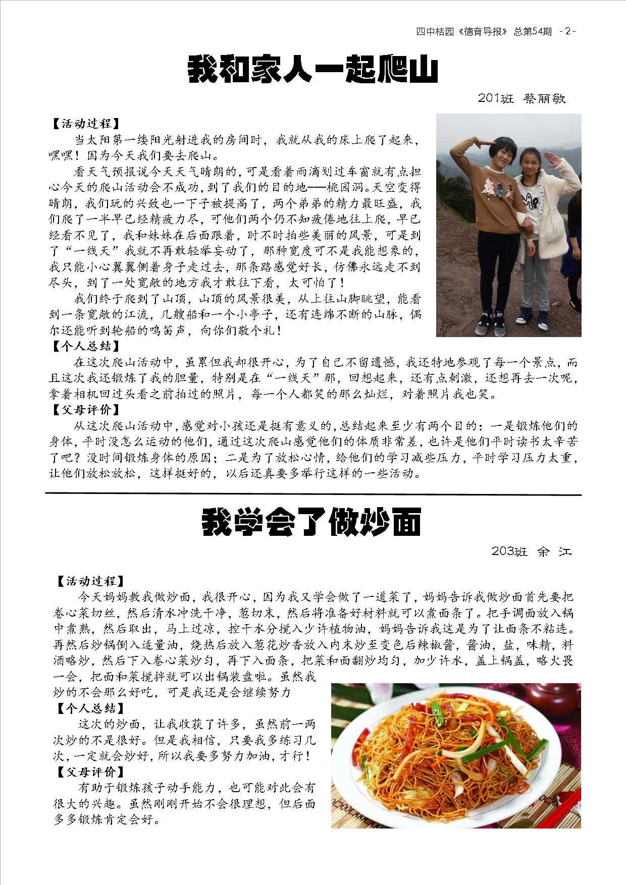 德育导报 NO.54  第6卷，第6期  2015年3月寒假刊 2.jpg