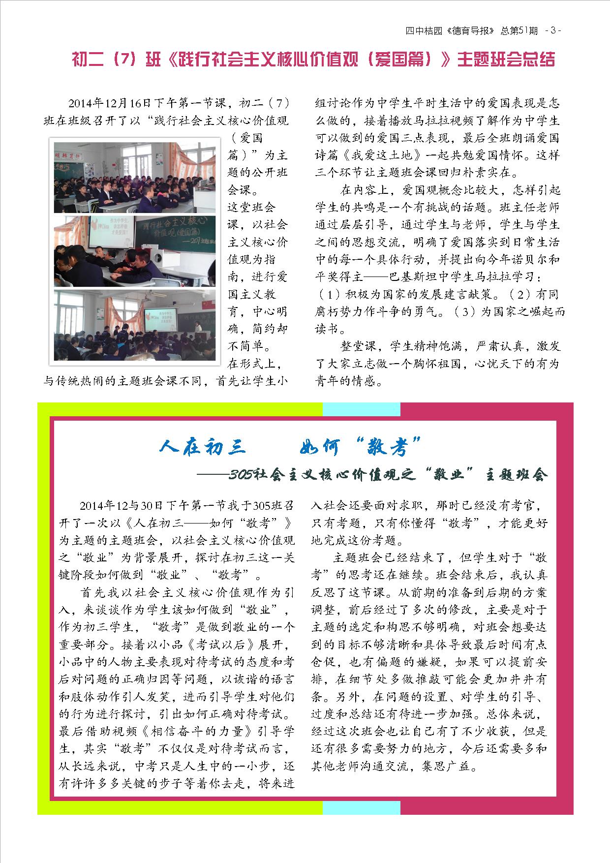 德育导报 NO.51  第6卷，第3期 2014年12月 (3).jpg