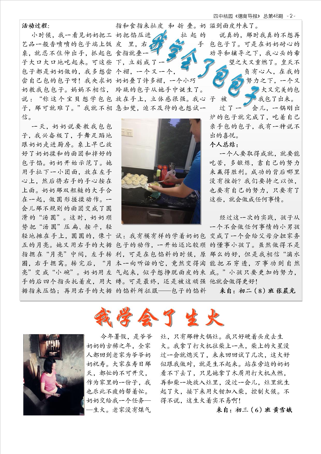 德育导报 NO.48  第5卷，第13期  暑期特刊2.jpg