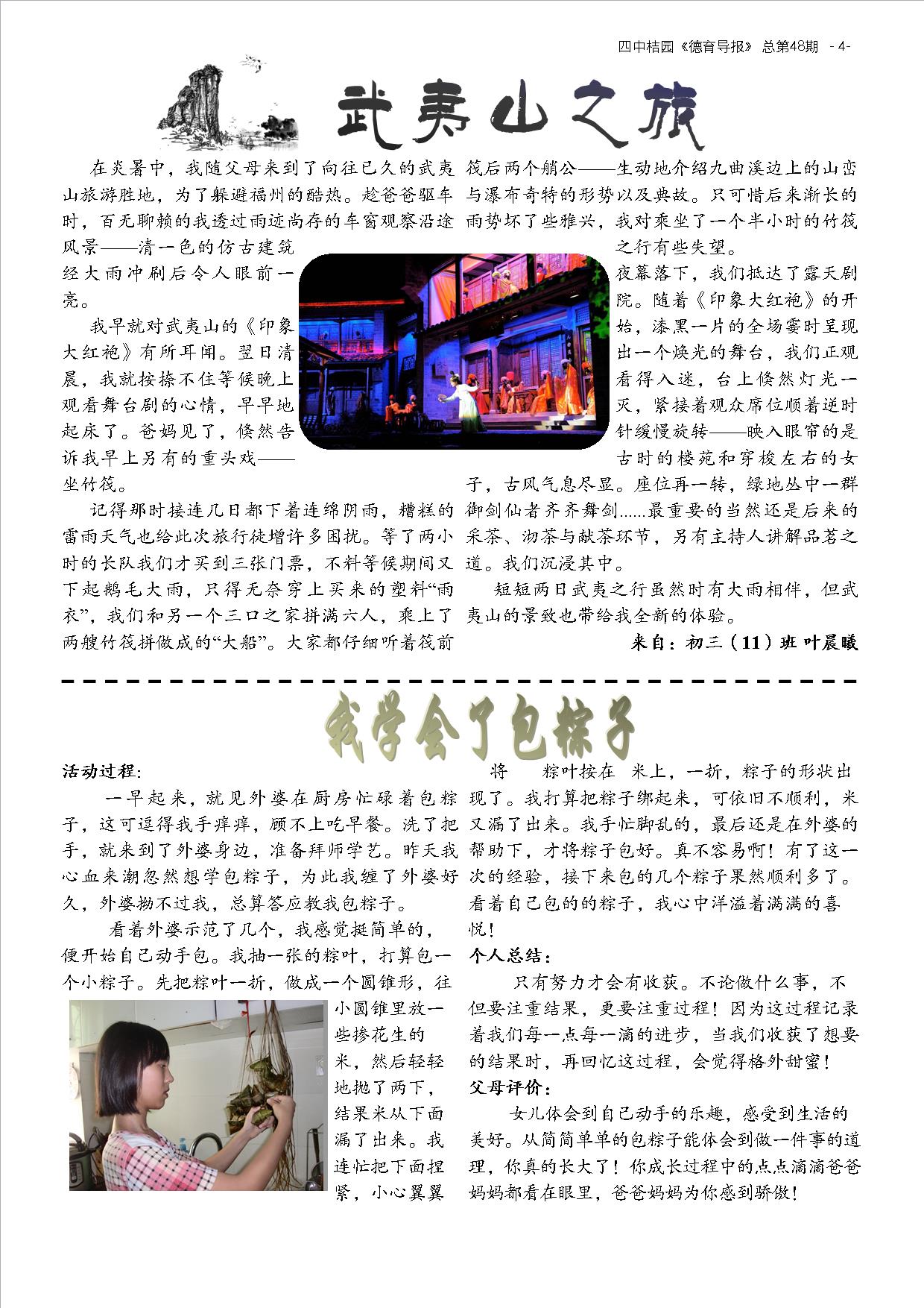 德育导报 NO.48  第5卷，第13期  暑期特刊4.jpg