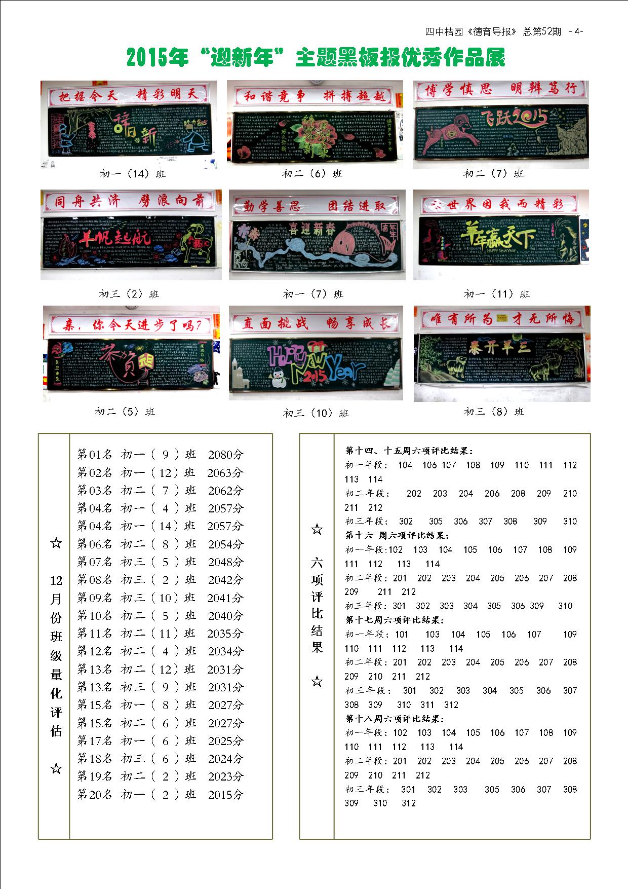 德育导报 NO.52  第6卷，第4期  2015年1月 (4).jpg