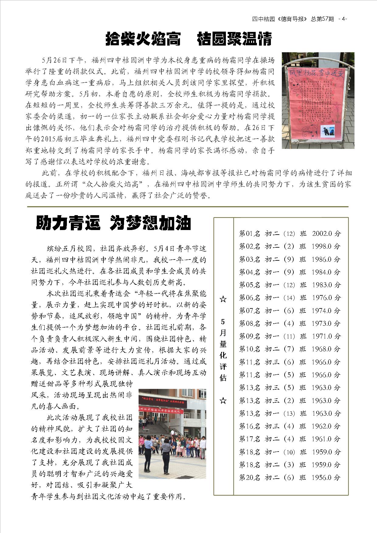 德育导报 NO.57  第6卷，第9期  2015年6月 (4).jpg