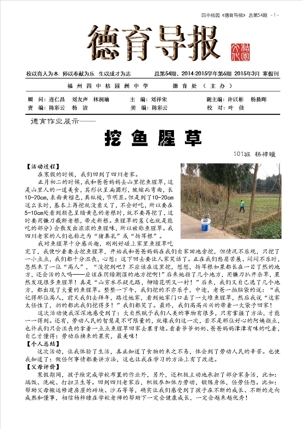 德育导报 NO.54  第6卷，第6期  2015年3月寒假刊 (1).jpg