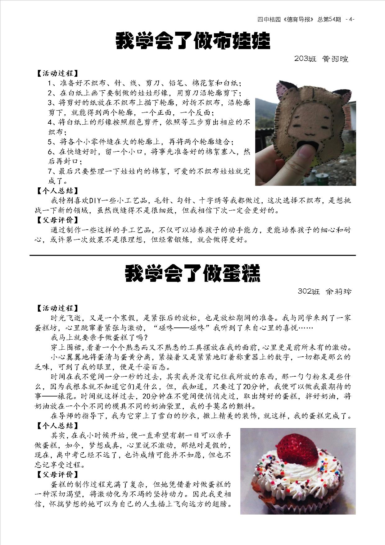 德育导报 NO.54  第6卷，第6期  2015年3月寒假刊 4.jpg