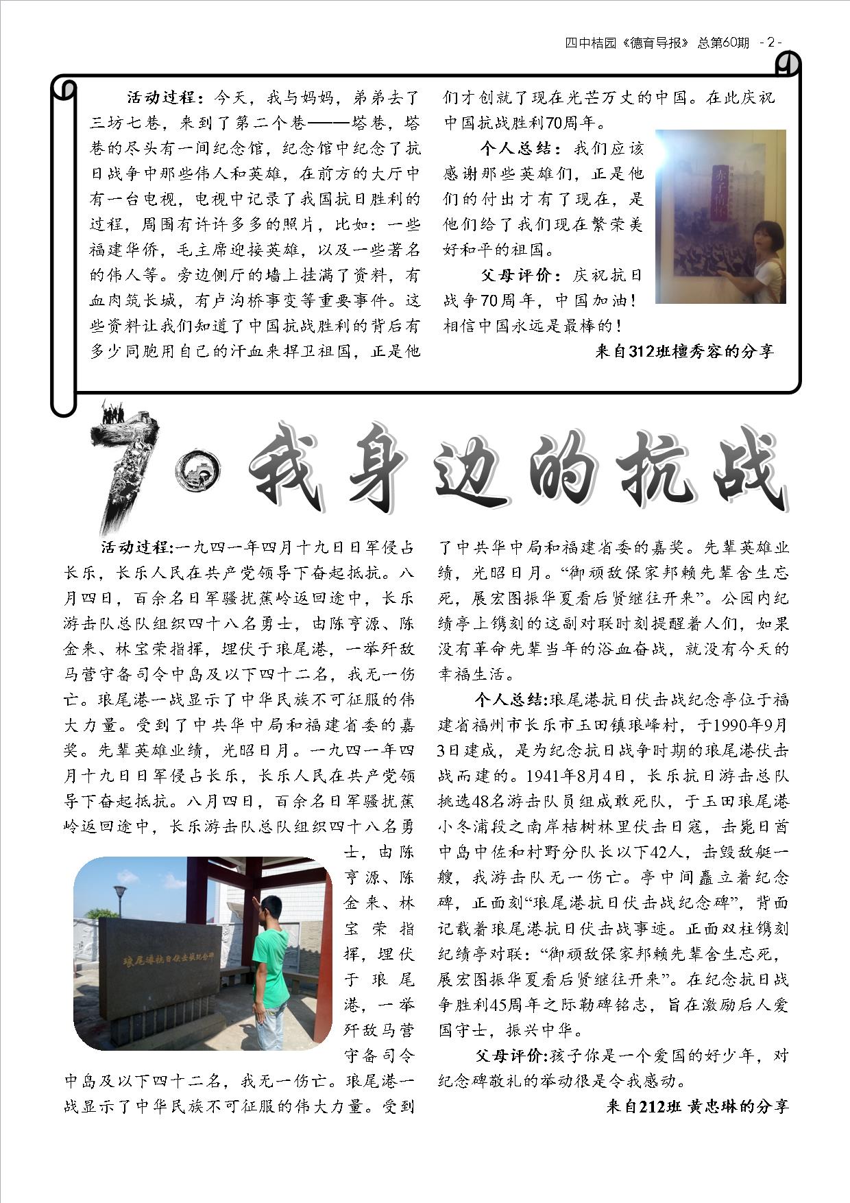 德育导报 NO.60  第7卷，第1期  2015年9月 德育作业 (2).jpg