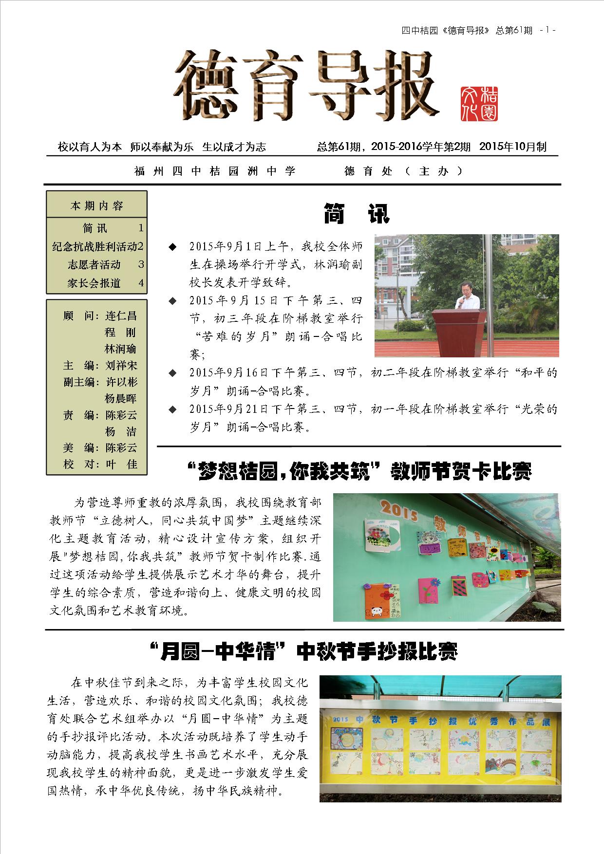 德育导报 NO.61  第7卷，第2期  2015年10月 1.jpg