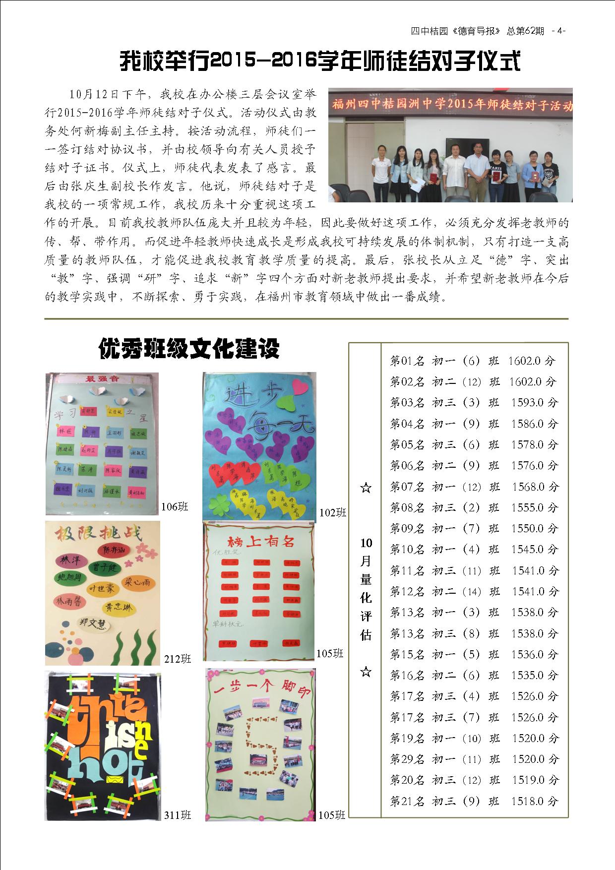 德育导报 NO.62  第7卷，第3期  2015年11月 4.jpg
