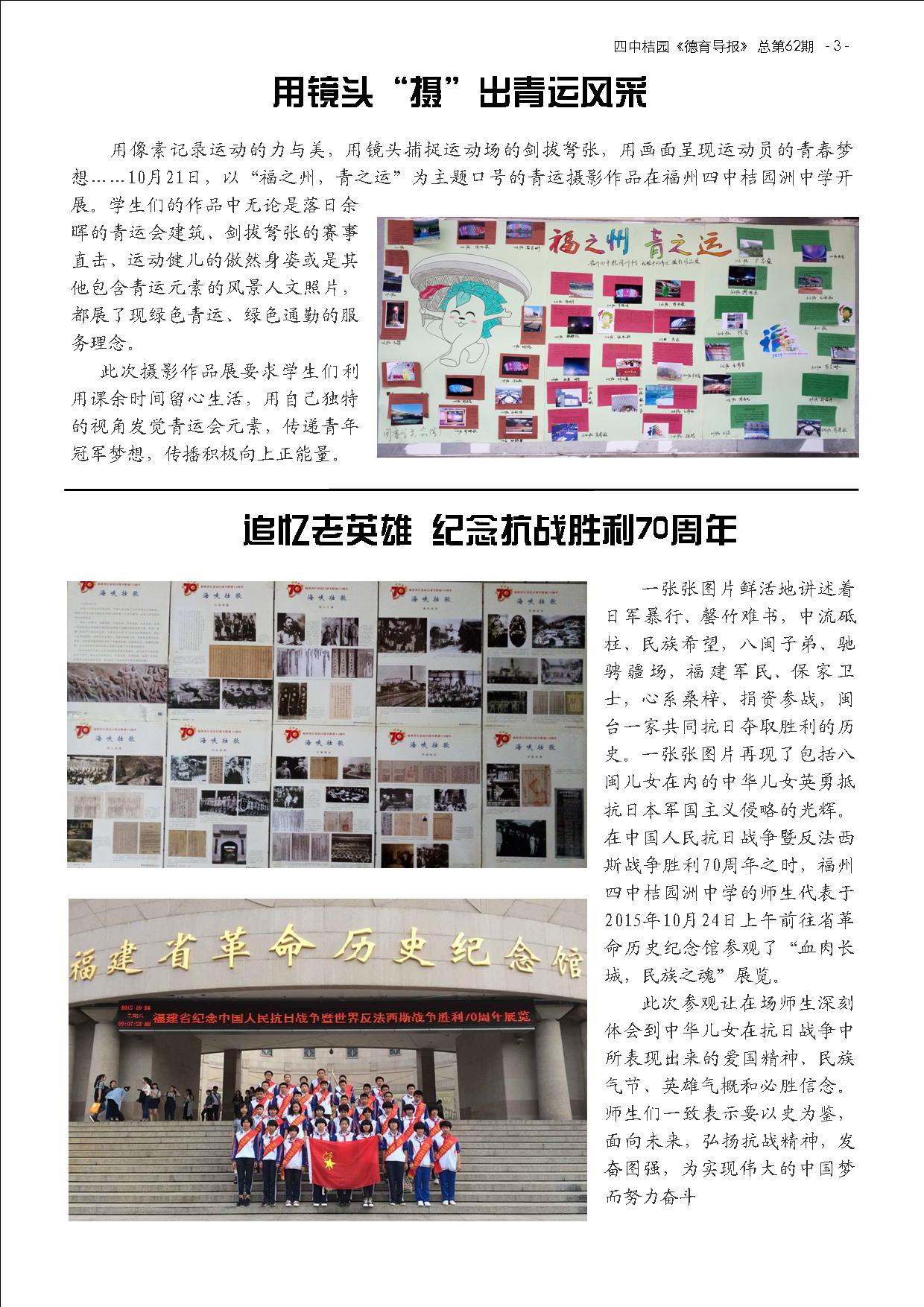 德育导报 NO.62  第7卷，第3期  2015年11月 3.jpg