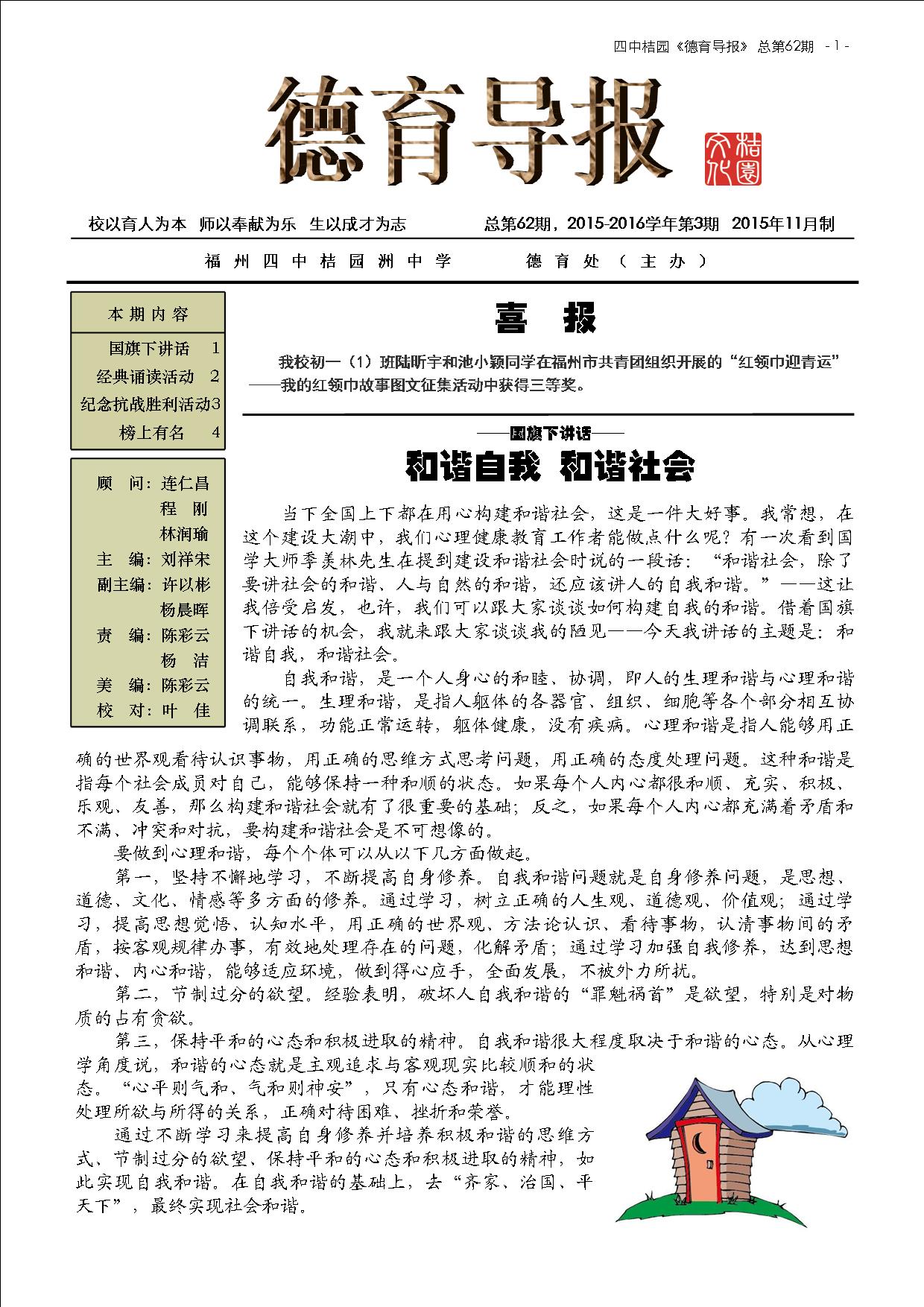 德育导报 NO.62  第7卷，第3期  2015年11月 1.jpg