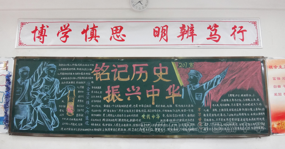 1-141029 “社会主义价值观”主题黑板报 207（校园网）.jpg