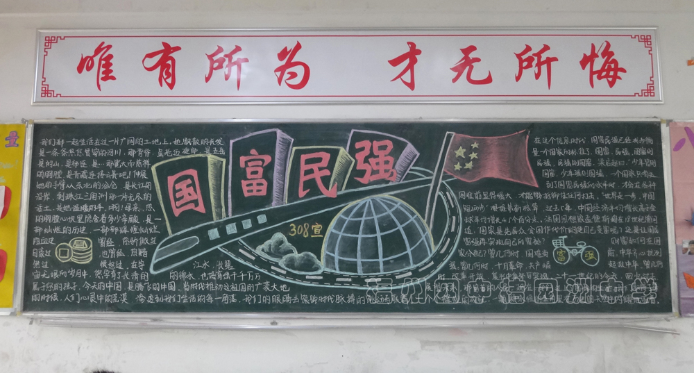 1-141029 “社会主义价值观”主题黑板报 308（校园网）.jpg
