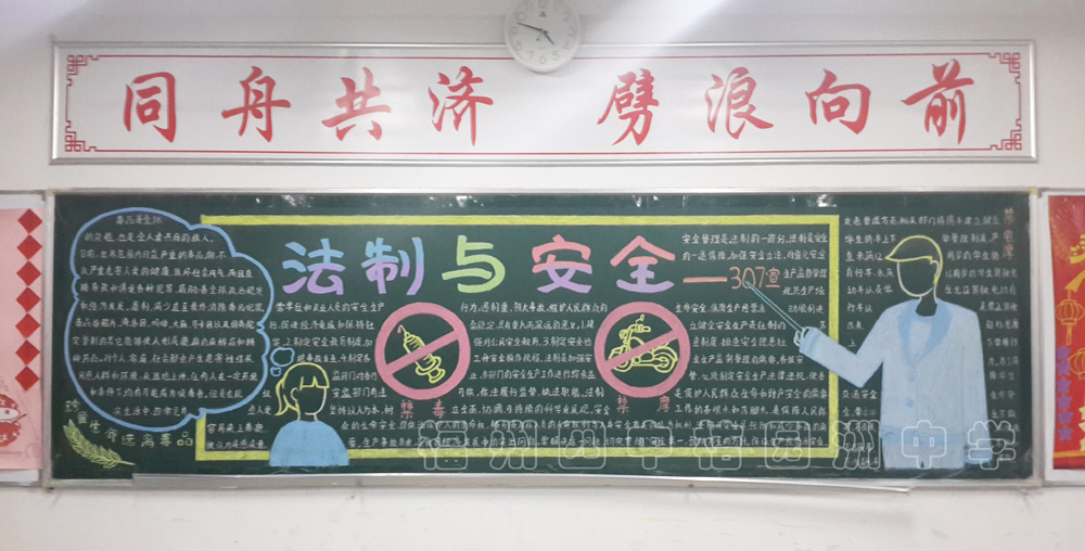 1-151230 “法制&安全”主题黑板报 307（校园网）.jpg