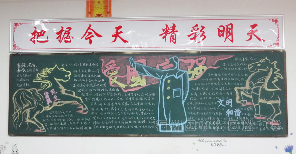 1-141029 “社会主义价值观”主题黑板报 114（校园网）.jpg