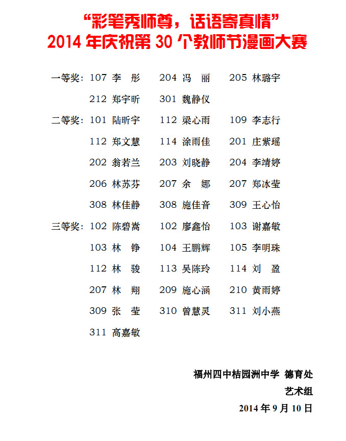 2014教师节1-1.jpg