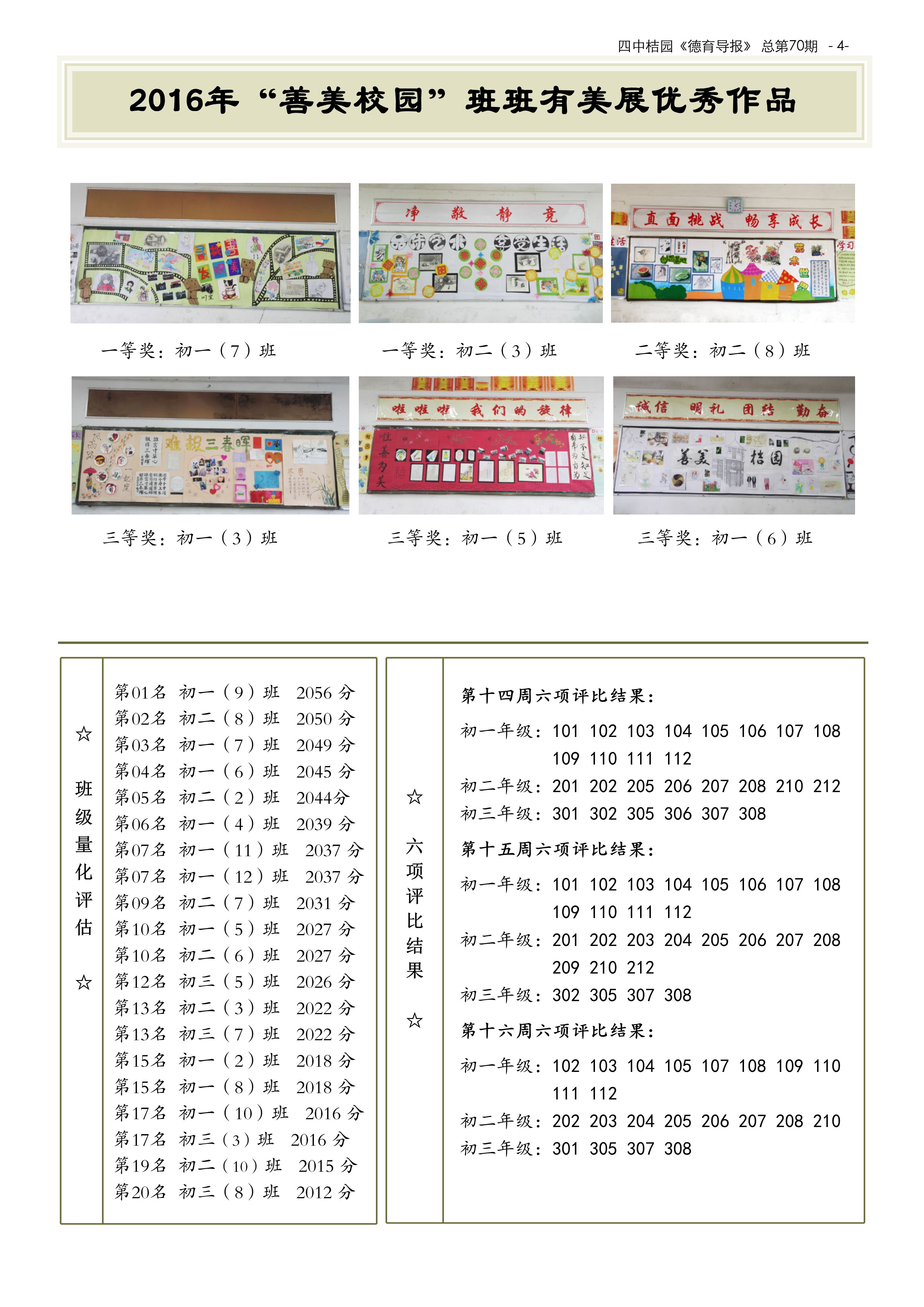 德育导报 NO.70 第7卷，第11期 2016年7月（4）.jpg