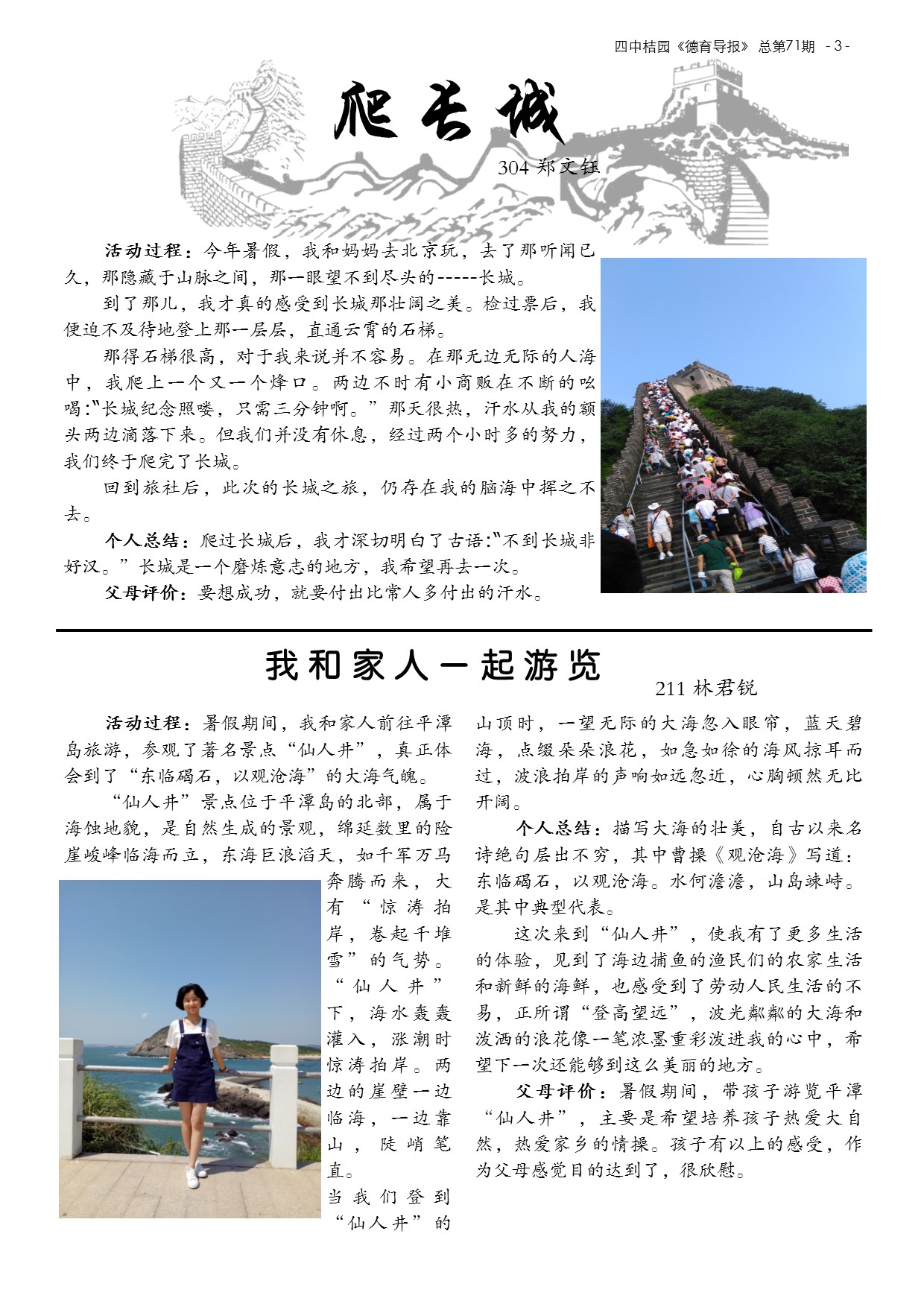 德育导报 NO.71 第8卷，第1期 2016年开学德育作业特刊(3).jpg