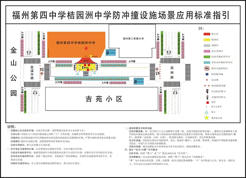 学校防冲撞场景示意图.jpg